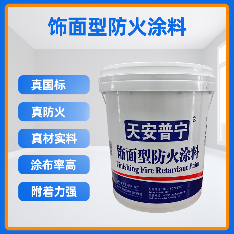 麻面防火涂料